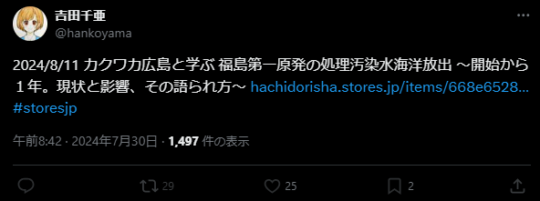SonohennoKuma's tweet photo. 「日本ペンクラブ」って何の権威があって、差別反対とか言える立場なんですか？

ALPS処理水にフクイチ汚染水とか書き不安を煽り、放出から１年後になっても差別的に「処理汚染水」とか言ってる吉田千亜、報道特集で甲状腺がんが放射線で増えているかのような偏向報道した金平茂紀とかいますけど？ https://t.co/xNoVtixNfz