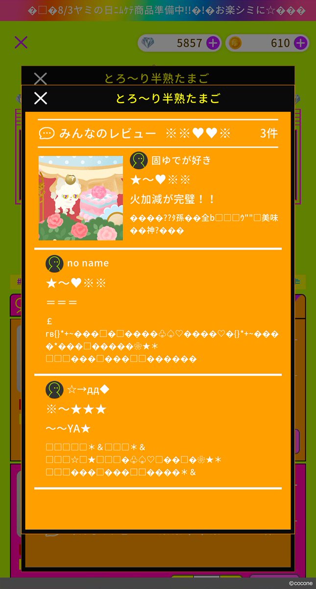 newLivlyIsland's tweet image. 【#ヤミショップ注意報】
火曜日限定で開店中のヤミショップに
本日も新入荷がありました🚨
このたまご、マハラバザールで販売中のものと
すごく似ている気がします……😰
そしてテロップに「8/3にむけて商品準備中」
という怪しげな情報が……🤔
引き続きご注意ください⚠️
#リヴリー