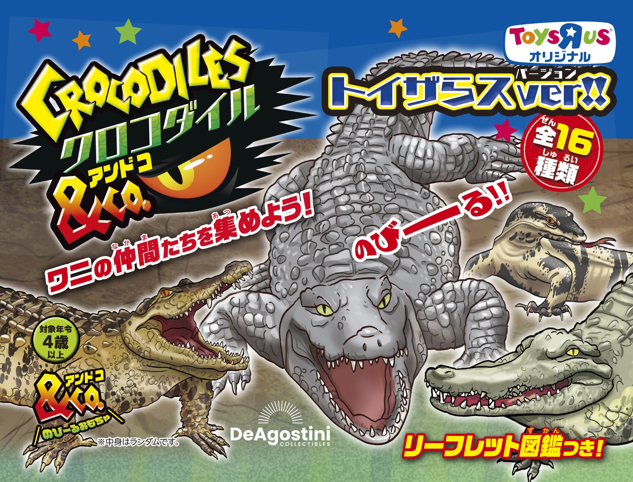 クロコダイル&Co.(アンドコ)トイザらス限定ver 16種類コンプリートセット デアゴスティーニ・ジャパン【公式】 on X: