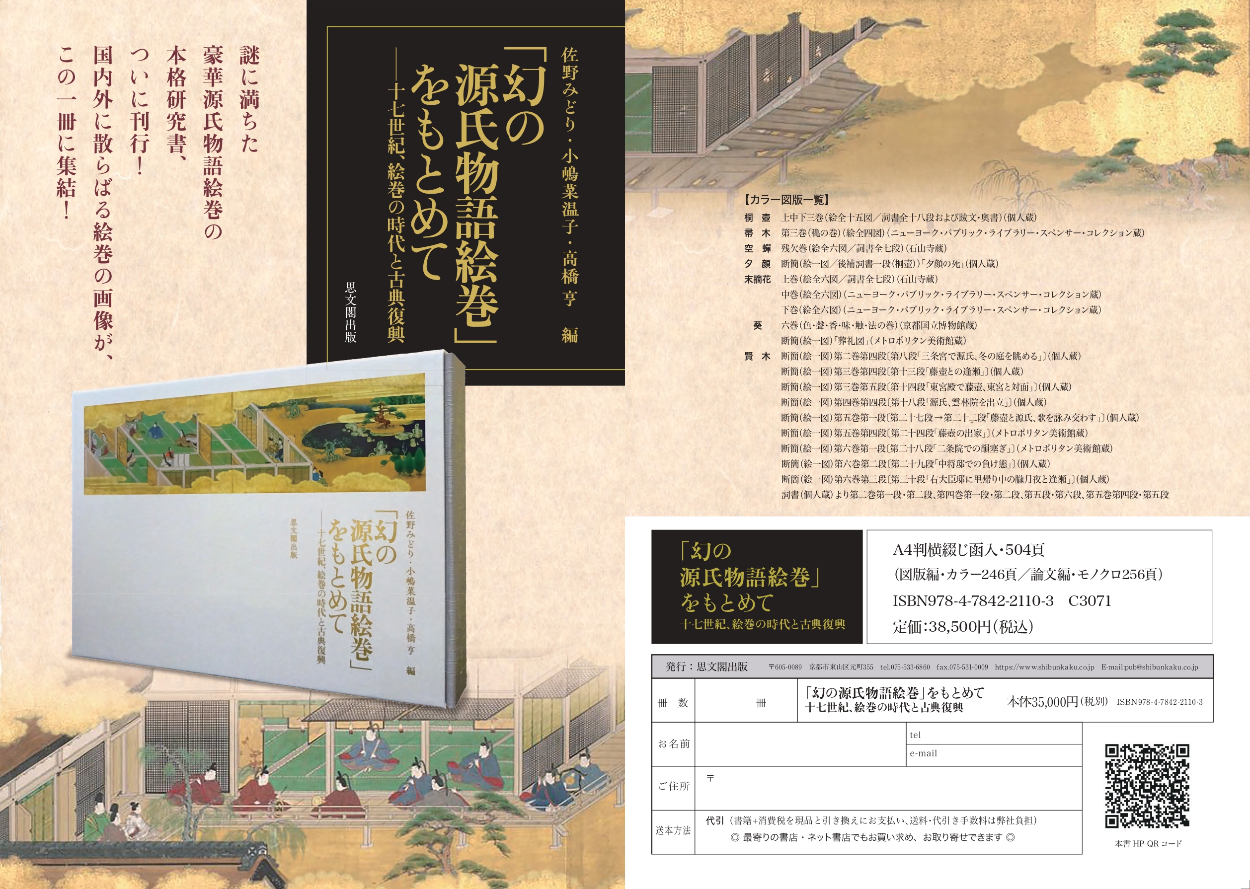 思文閣出版 新刊部 (@shibunkaku) / X