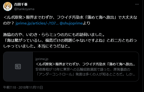 SonohennoKuma's tweet photo. 「日本ペンクラブ」って何の権威があって、差別反対とか言える立場なんですか？

ALPS処理水にフクイチ汚染水とか書き不安を煽り、放出から１年後になっても差別的に「処理汚染水」とか言ってる吉田千亜、報道特集で甲状腺がんが放射線で増えているかのような偏向報道した金平茂紀とかいますけど？ https://t.co/xNoVtixNfz