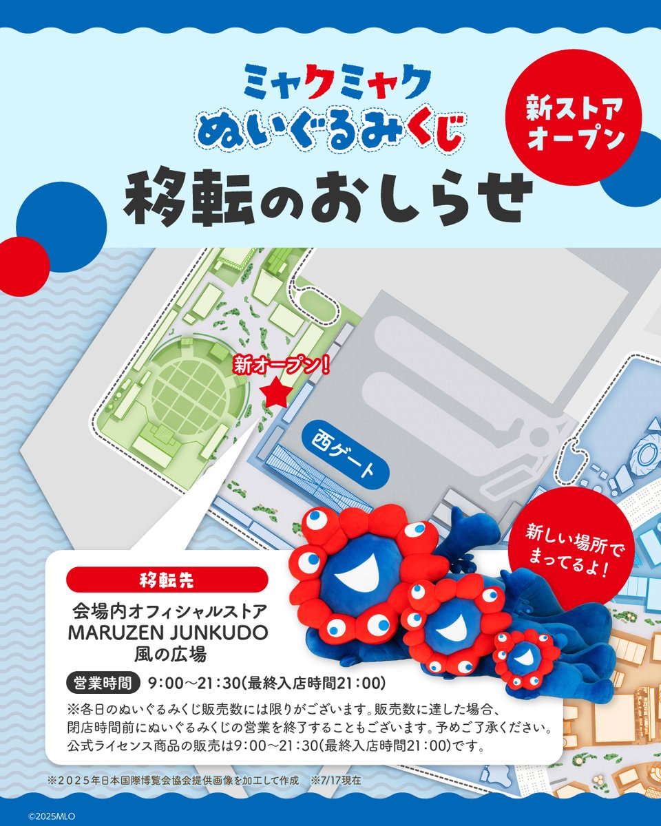 expo2025product's tweet image. ━━━\お知らせ/━━━
明日7/18(金)より
#ミャクミャクぬいぐるみくじ
の場所が移転します!
━━━━━━━━━━━━
くじ機が増えて、ぬいぐるみ販売数も増加🧸
同店舗で公式ライセンス商品も購入できます✨
📍会場内 MARUZEN JUNKUDO 風の広場
#EXPO2025 #ミャクミャク @expo2025storemj