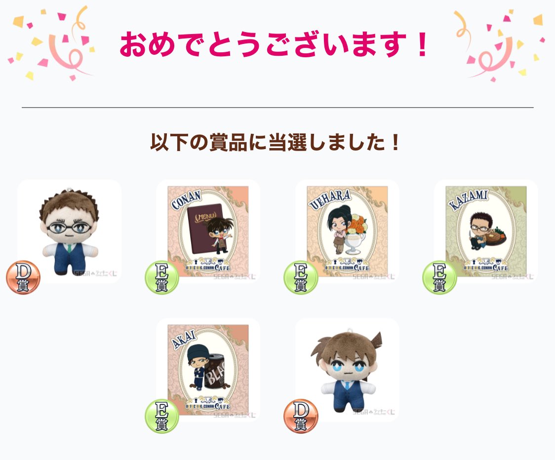 【交換・譲渡】セガラッキーくじ　名探偵コナン　執事喫茶

《譲》
D賞:風見、工藤
E賞:コナン、上原、風見、赤井

《求》各種諸伏＞定価＋送料

郵送取引のみ。求1点につき、ご不快でなければ複数:1も検討いたします。譲渡のご返信にはお時間を頂戴します。検索からもお気軽にお声掛けください。