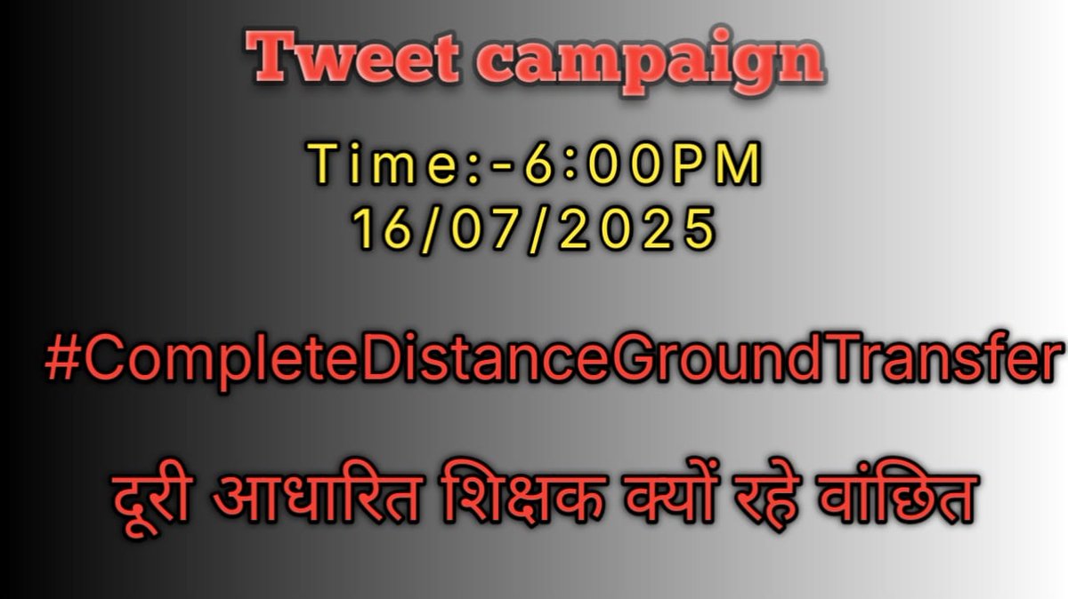 दो  तीन दिन से जोड़ा लगाकर अगर थक गए होंगे, आज एक बार दूरी आधारित सभी शिक्षकों का ट्रांसफर हो उसके लिए इस ट्विटर अभियान में हिस्सा ले । शाम 6 बजे से। यकीन मानिए अगर लिखना बोलना छोड़िए तो कोई नहीं सुनेगा। सभी लोग अपने स्तर पर शेयर करके इस अभियान मे हिस्सा ले। और सहयोग की अपेक्षा