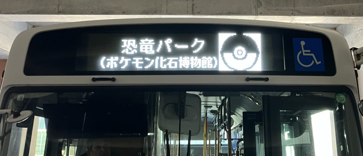 nagasaki_denryu's tweet image. 🦕夏休みはポケモン化石博物館へ🦕
7月19日~9月21日の土日・祝日は長崎バス臨時便が運行します!臨時バスをご利用の方にはデンリュウのサンバイザーをプレゼント!ココウォーク茂里町10:30発!モンスターボールが目印です!詳細はこちら!
※お盆期間の運行はありません。
nagasaki-tabinet.com/event/101976