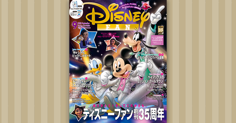 twst_jp's tweet image. 【雑誌掲載情報】
「ディズニーファン」9月号にて、
『ディズニー ツイステッドワンダーランド』の記事を掲載頂きました。
#ツイステ #ディズニー