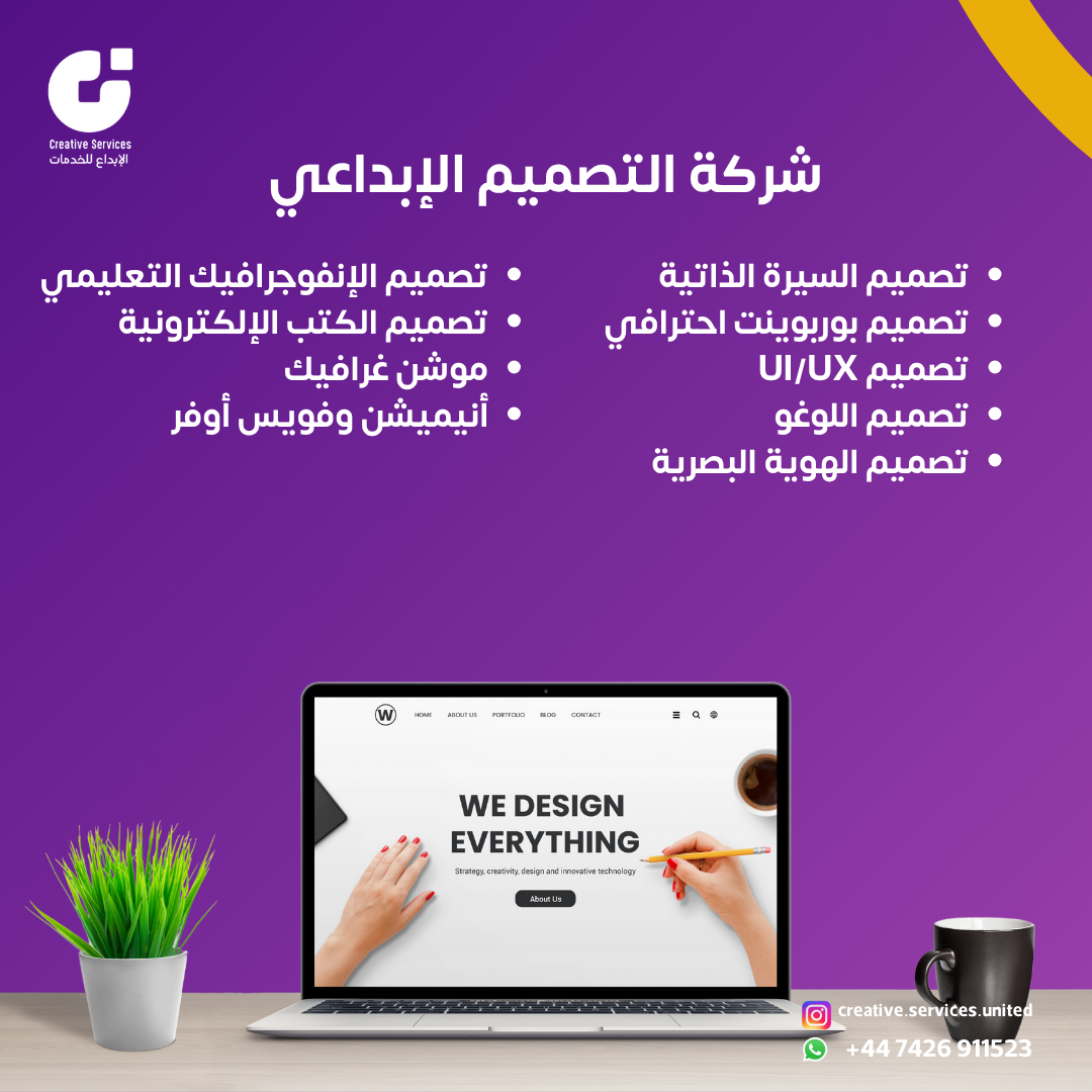 في عالم مزدحم بالخدمات، مجموعة الإبداع تبتكر لك حلولًا تصنع قيمة فعلية.
نقدم خدمات تدريب، تسويق، استشارات، تصميم، وتحول رقمي تساعدك تبني نجاحك خطوة بخطوة.
📲 احجز استشارتك المجانية الآن!
#مجموعة_الإبداع #خدمات_رقمية #ابدأ_الآن
