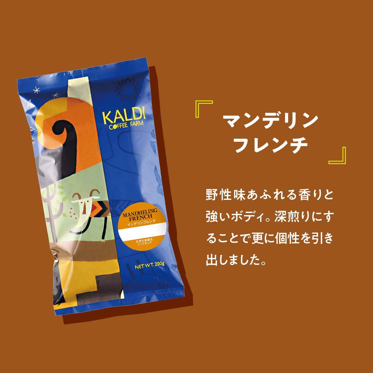 【スパイシーな余韻が楽しめる「マンデリンフレンチ」で大人のコーヒーフロートはいかが？】
ハーブやスパイスを感じさせる野性味あふれる香りと強いボディの深煎りコーヒー「マンデリンフレンチ」。濃厚なバニラアイスをのせれば、ひと味違うコーヒーフロートが楽しめます。
kaldi.co.jp/ec/pro/disp/1/…