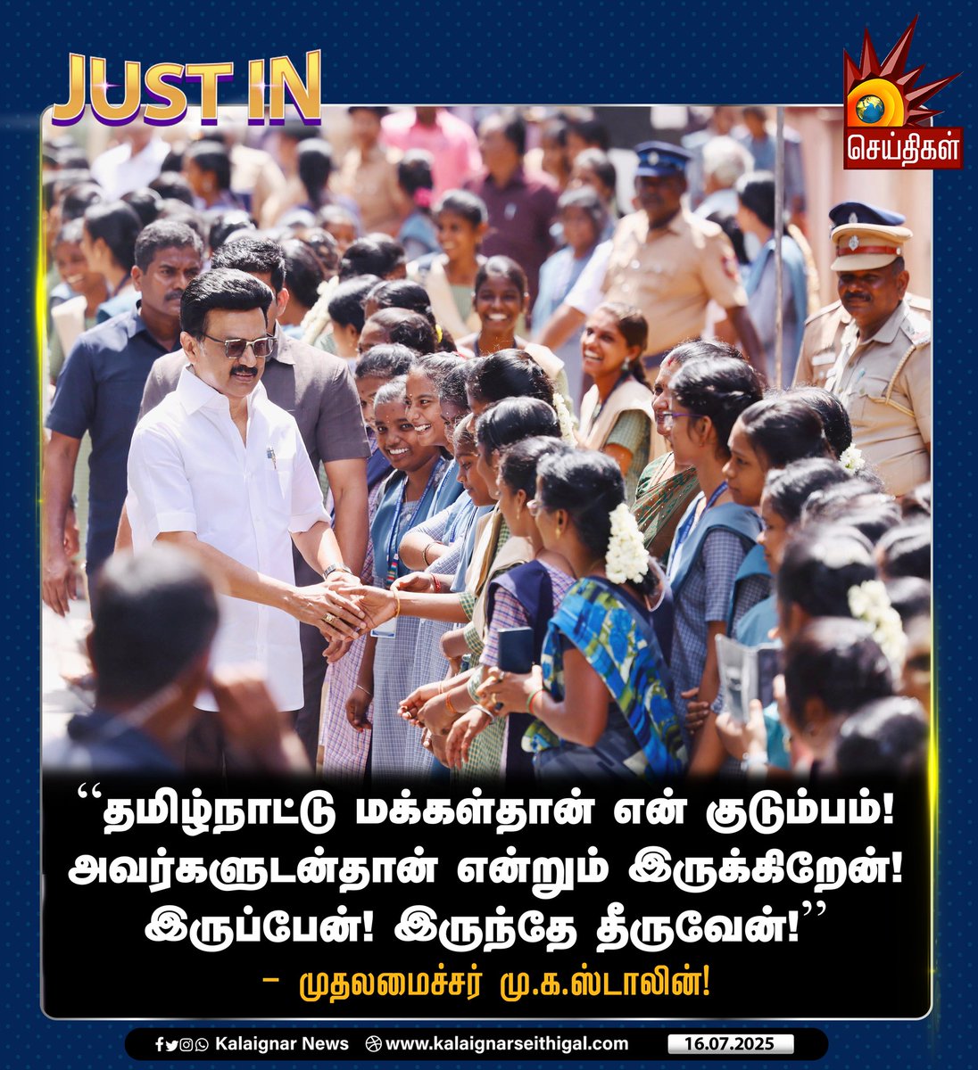 Kalaignarnews's tweet image. “தமிழ்நாட்டு மக்கள்தான் என் குடும்பம்! அவர்களுடன்தான் என்றும் இருக்கிறேன்! இருப்பேன்! இருந்தே தீருவேன்!” 

- முதலமைச்சர் மு.க.ஸ்டாலின்!

#CMMKStalin #TNGovt #mayiladuthurai #TamilNadu #KalaignarSeithigal
