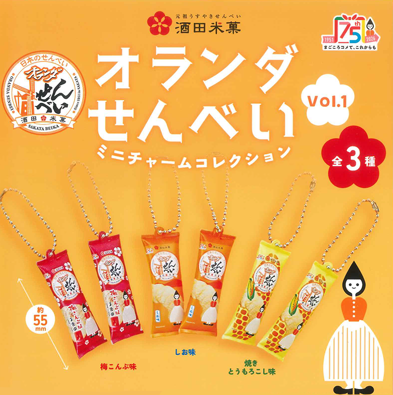 sakatabeika_off's tweet photo. 🎉＼オランダせんべい人気フレーバー3種のミニチャームが完成✨／

直営店3店舗での「オランダせんべいミニチャームコレクションガチャ」設置を記念して…
🍘ファン必見！！本物そっくりのかわいいチャーム3種を【抽選で5名様】へプレゼント💝

📍設置店舗
・オランダせんべいFACTORY
・遊友結の酒田米菓　S-PAL山形店　S-PAL仙台店

📌応募方法
① @ sakatabeika_off をフォロー
② この投稿をリポスト🔁
🗓応募締切：7月23日（水）23:59まで
たくさんのご応募お待ちしております🎶