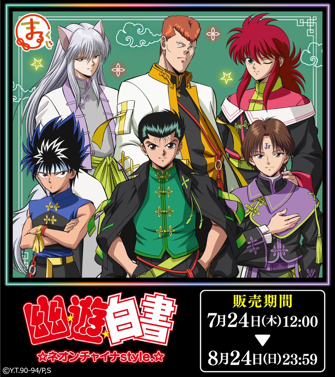 幽遊白書 アニメカード ロック アニメ『幽☆遊☆白書』30周年記念 カードダス」が登場！30周年