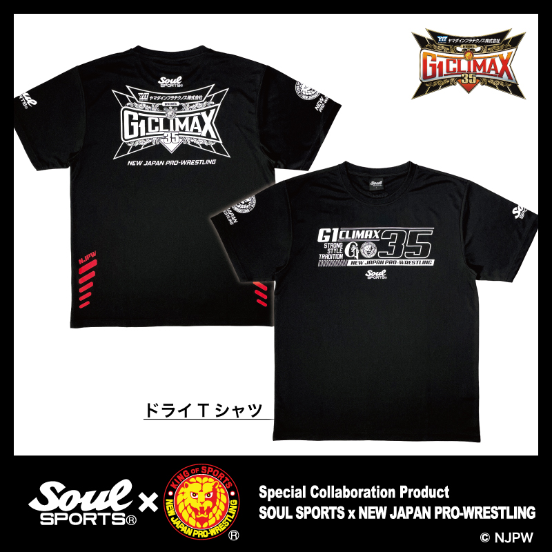 NjpwcollaboLab's tweet image. 【G1の夏が来た‼️】
新日本プロレスとSOULSPORTSの
#G1CLIMAX35 大会記念ウェアーが新登場ラボッ！！

夏の応援に最適なドライ素材✨
G1観戦コーデはこれで決まりラボッ☝️

shinnichicollabo-lab.com/brand/soul-spo…
詳細はココからチェ〜ック☆★

#njpw
