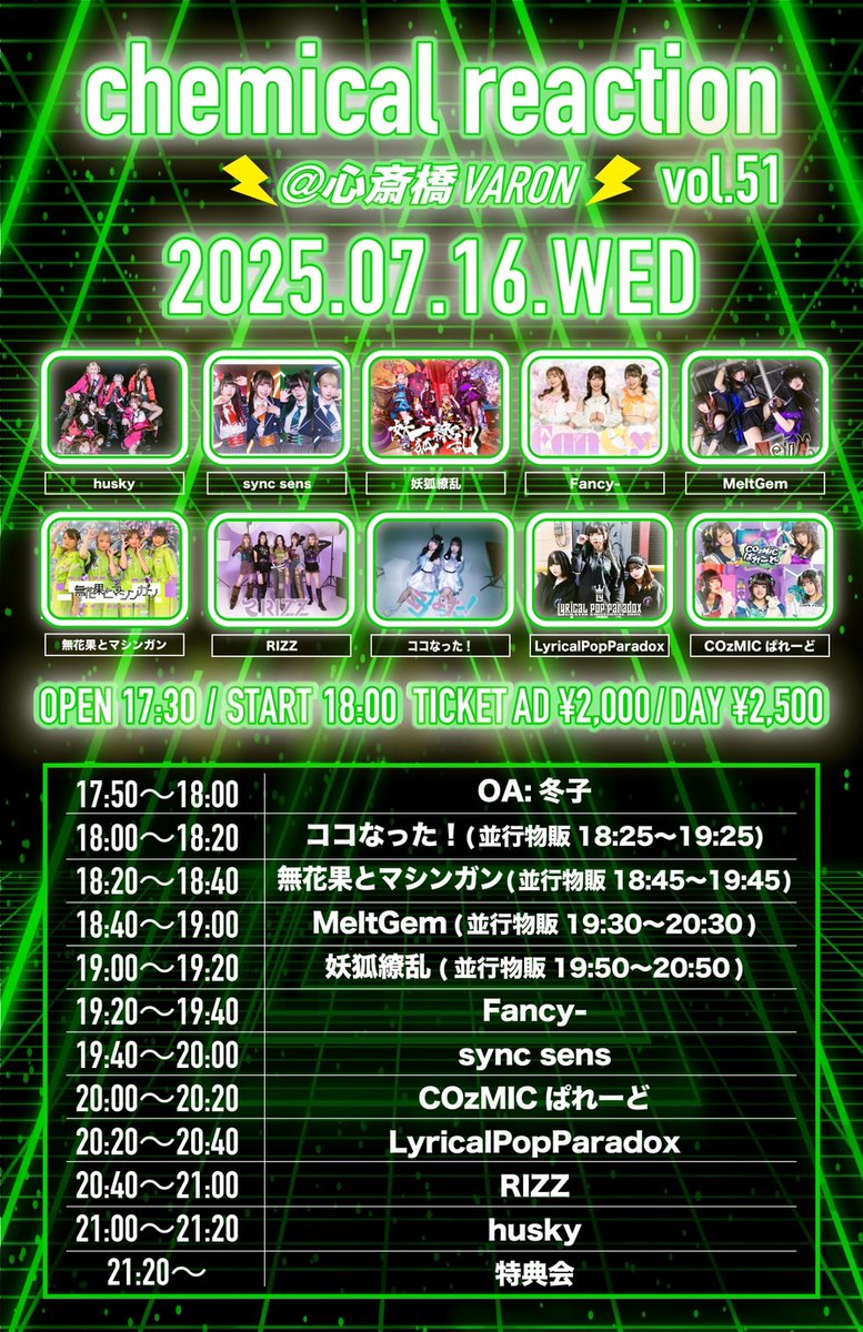 2025.7.16 Wed
chemical reaction Vol.51

[ACT] husky / sync sens / 妖狐繚乱 / Fancy- / MeltGem / 無花果とマシンガン / RIZZ / ココなった！ / LyricalPopParadox / COzMICぱれーど
[OPEN/START] 17:30/18:00
[料金] 前売：￥2000　当日：￥2500 (1D別)

ご予約はこちら
tiget.net/events/411704