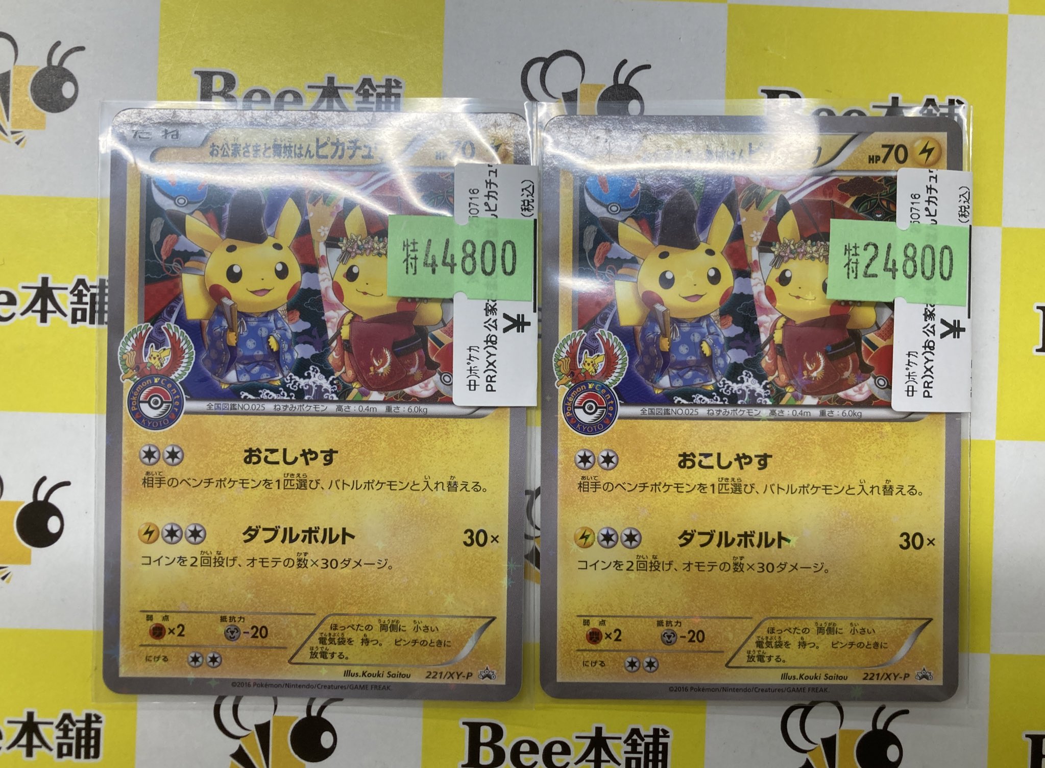 毘沙門天正直屋本舗 ポケテレのADピカチュウ PROMO PSA5 ポケテレのADピカチュウ【P】{056/XY-P}