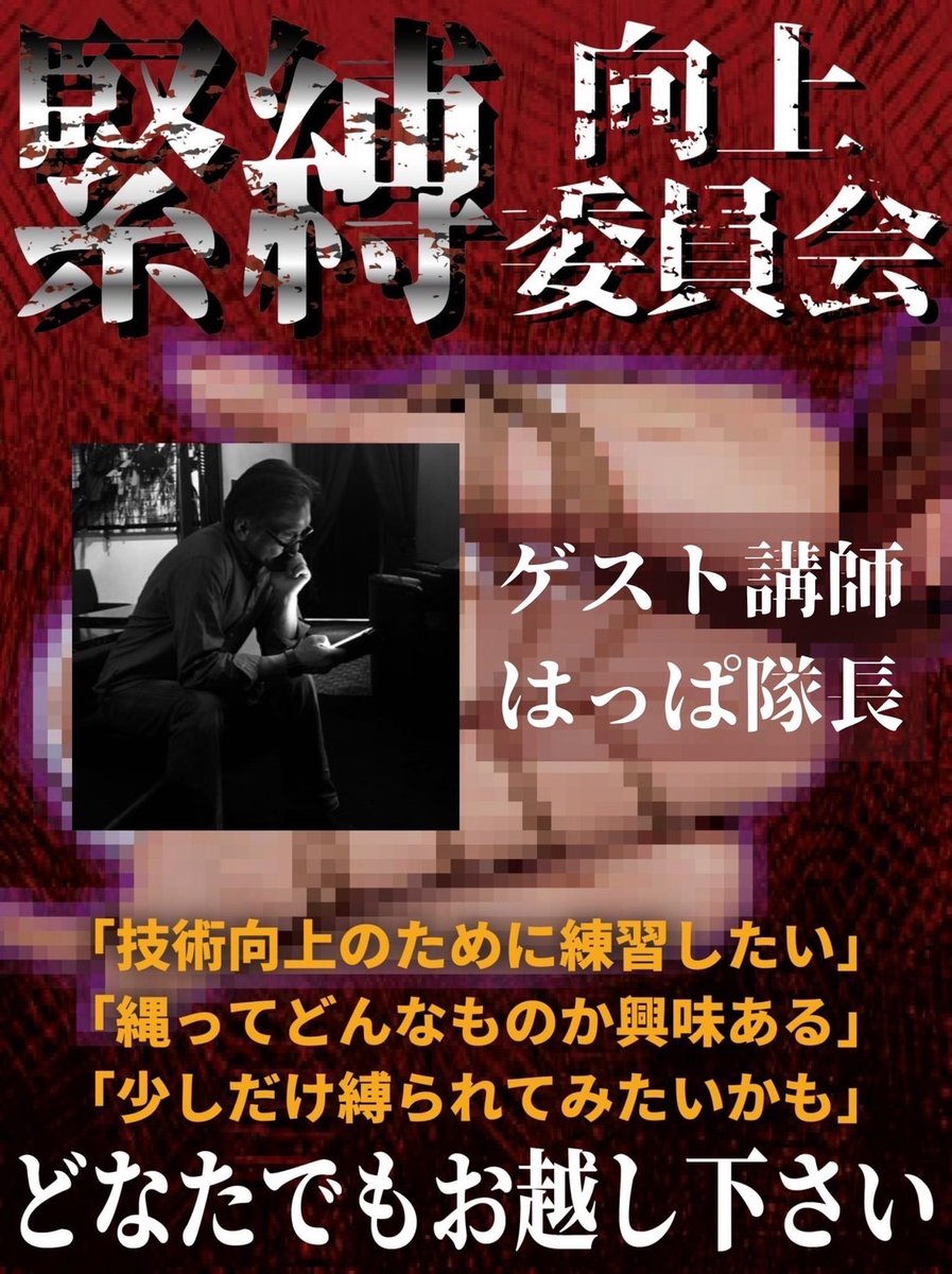 7/17のZONEは！

【緊縛向上委員会】

縄の日でございます！

やったことある人もそうでない人も！
みんなで縄をしましょう！！

ゲスト講師としてはっぱ隊長がいらしてくださいます〜！

男性の方是非縄覚えましょう！！
縛られたい女の子も🫶
皆様のご来店お待ちしております！

Open12:00close29:00