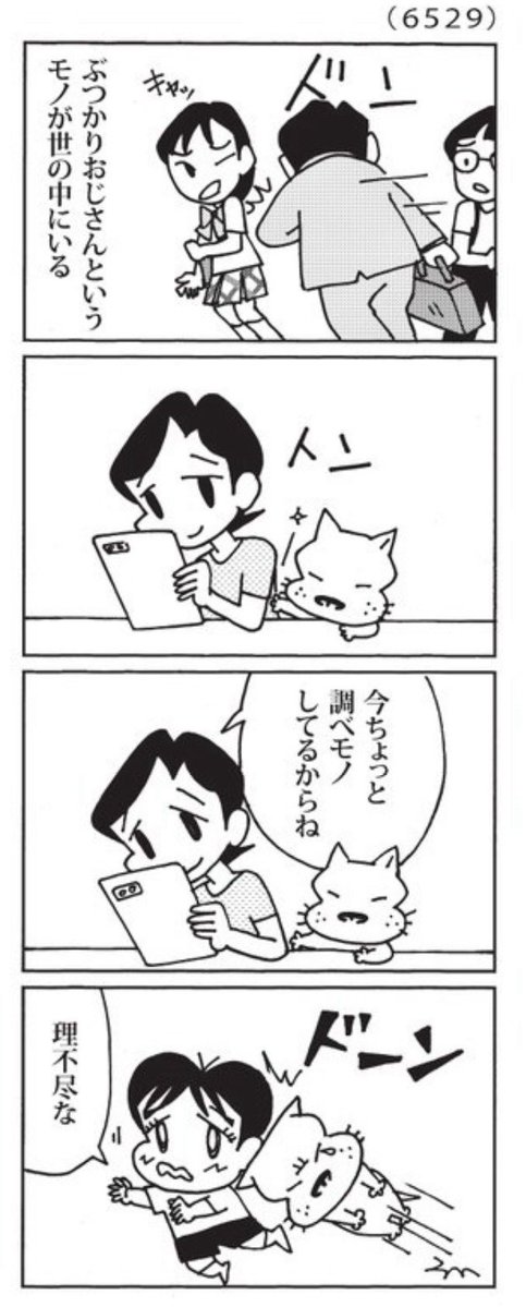 Morishita_oop's tweet image. 最近の「ウチの場合は」
ぶつかりおじさんはその行為の卑劣さに対してネーミングがソフトすぎる。
@mainichi
#毎日新聞夕刊