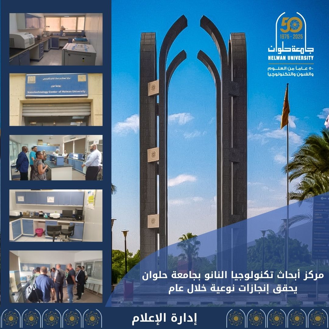 الصفحة الرسمية لجامعة حلوان (@helwan_un) on Twitter photo مركز أبحاث تكنولوجيا النانو بجامعة حلوان يحقق إنجازات نوعية خلال عام ويعزز مكانته كمركز رائد في دعم البحث العلمي والتدريب مركز أبحاث تكنولوجيا النانو بجامعة حلوان يحقق إنجازات نوعية خلال عام ويعزز مكانته كمركز رائد في دعم البحث العلمي والتدريب