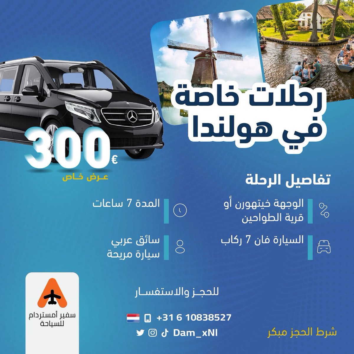 سفير أمستردام للسياحة 🇳🇱 tweet media