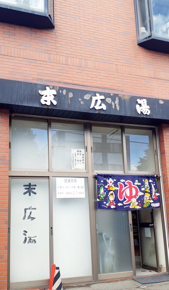 灼熱の北海道で熱々の
札幌味噌ラーメン🍜
「札幌けやき本店」
白ひげ葱がたっぷり
麺をすすったあとのまろやかな味噌スープに挽肉
とキャベツ🥬をもぐもぐ
美味しかった😊
汗流しに路面電車🚃で
深めな浴槽がジワーッ
札幌公衆浴場500円
