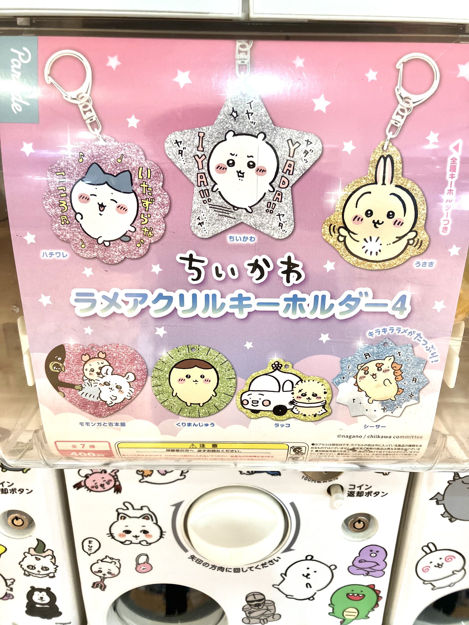 ナガノマーケット ナガノマーケット ナガノのくま×ちいかわ フィギュアマスコット
