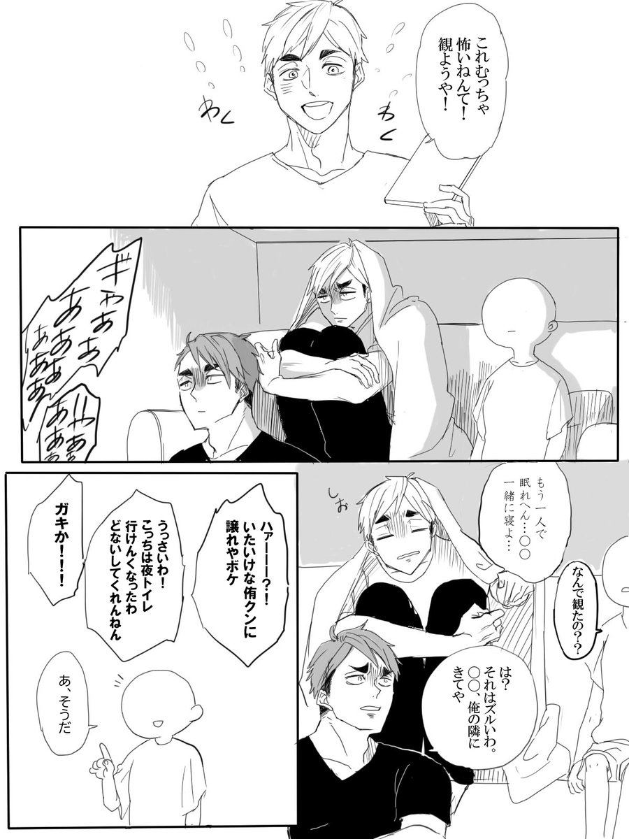 添い寝 アツム オサム
※白ハゲ夢主がいます

#819プラス #HQプラス 