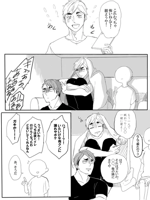 添い寝 アツム オサム
※白ハゲ夢主がいます

#819プラス #HQプラス 