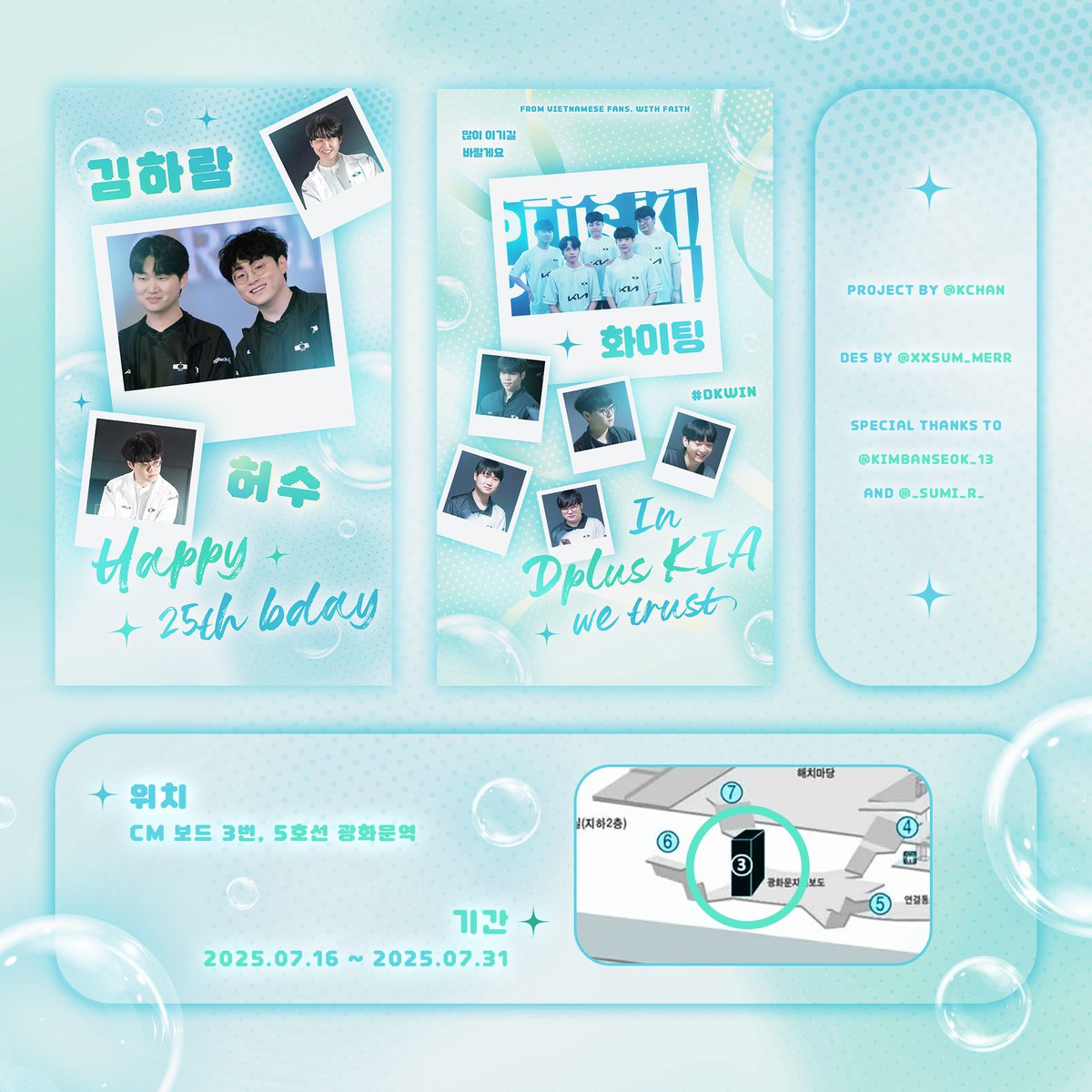 💙"Our Summer" is coming 💙

📍CM Board no.3, Line 5, Gwanghwamun Station
📍07.16~07.31

Special thanks to <a href="/kimbanseok_13/">김반석</a>, <a href="/_Sumi_R_/">ＳＵＭＩ．r</a> for your amazing photos.

많이 보러 와 주세요! 화이팅~
#DK25  #DKWIN #Siwoo #Lucid #ShowMaker #Aiming #BeryL