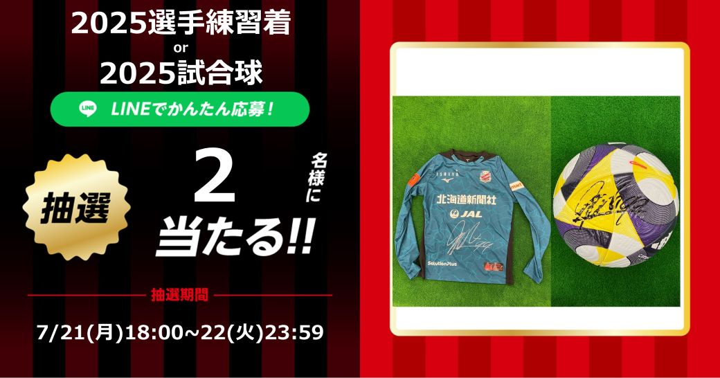 北海道コンサドーレ札幌公式 on X