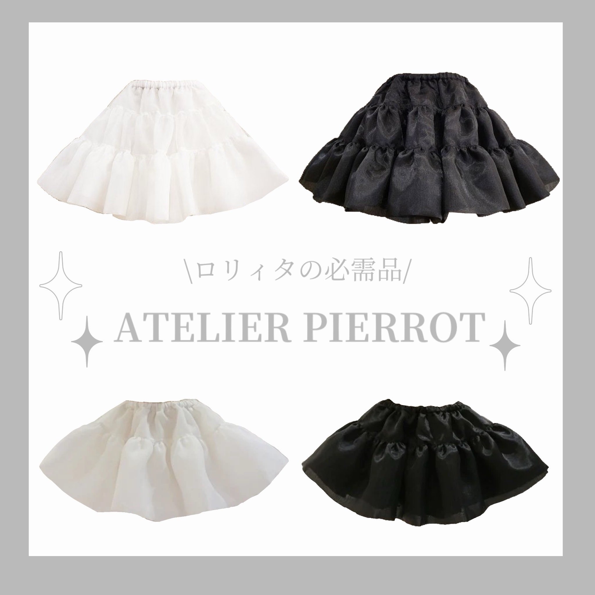 ATELIER PIERROT パニエ 遮熱パニエ ATELIER PIERROT仕様 総丈29cm 白 KO000-A-29 | k