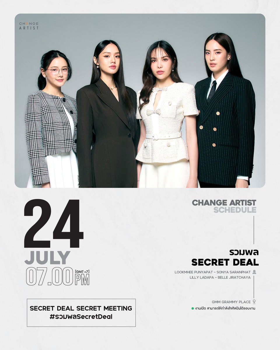 [SCHEDULE UPDATE ]

🗓 24.07.2025 

🔴 EVENT : รวมพล SECRET DEAL
👤 ARTIST : LOOKMHEE SONYA LILLY BELLE

📍 GMM GRAMMY PLACE
งานเปิด สามารถให้กำลังใจศิลปินได้รอบงาน
⏰ 07.00 PM [GMT+7] 

🔑KEYWORD : SECRET DEAL SECRET MEETING

#️⃣ #.รวมพลSecretDeal 

#ChangeArtist