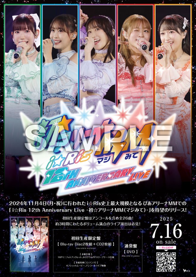 i☆Ris メンバー全員 サイン入り チケット半券 デビュー1周年記念ライブ i☆Ris メンバー全員 サイン入り チケット半券 デビュー1周年記念