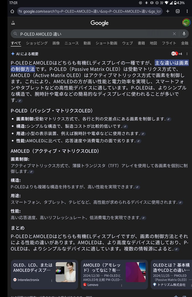 Dragonfly_ymd's tweet image. #POLED
#AMOLED
改めて写メとスクショ貼ってみます…
スクショだと同じに見えるけど…
一応Geminに聞いてみた…
写メ、スクショの順
左 P-OLED 右 AMOLED
