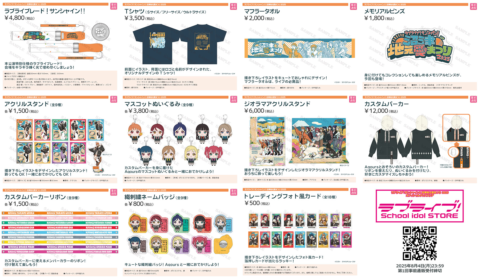 ラブライブ サンシャイン　Aqours グッズまとめ売り ラブライブ！サンシャイン!! Official Web Site | ラブライブ
