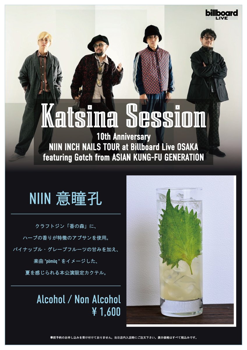 【Original Cocktail】
来月に開催を控える『Katsina Session 10th Anniversary "NIIN INCH NAILS" TOUR at Billboard Live OSAKA featuring Gotch from ASIAN KUNG-FU GENERATION』にて、限定のオリジナル・カクテルの販売が決定！
ライブとともにぜひお愉しみください🍸
