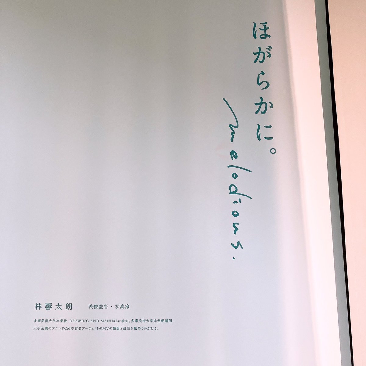 bump1143's tweet photo. 林響太朗さんの個展、とても良かったです
写真や映像にある景色や人々のようにゆったりした時間をあの空間で過ごせました
音楽も癒されて、早速Apple Musicで林有三さんのアルバムを聴いてます https://t.co/oeF7dEZCGi