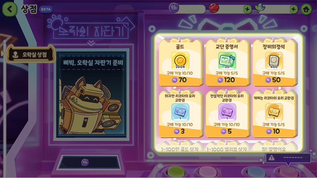 Trickcal_Re's tweet image. [업데이트] 주말 콘텐츠 「현피주의 오락실」 BETA 사전안내

네 번째 신규 주말 콘텐츠인 [현피주의 오락실] BETA 시즌이 7월 18일부터 진행될 예정입니다.

주말 콘텐츠 BETA 시즌 기간에는 진행 방식 및 주기, 보상 등이 변경될 수 있으며, 변경 시 공지사항을 통해 사전 안내해 드리겠습니다.

-…