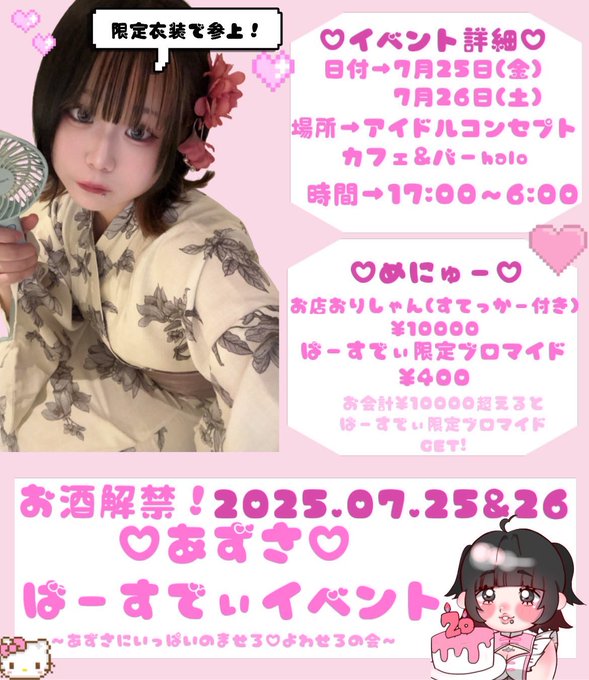 アイドルコンセプトカフェ＆バーHaloのツイート