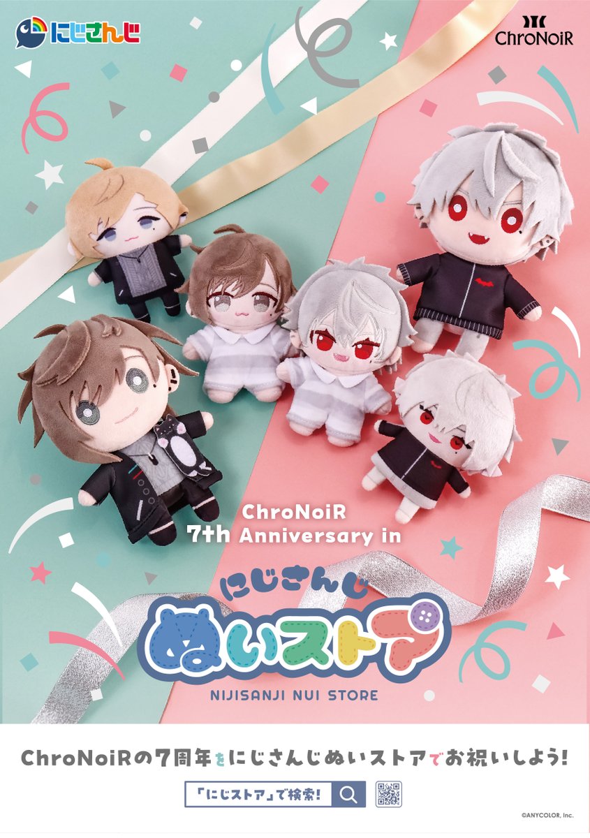 ChroNoiR 7th ANNIVERSARY ポージングぬいぐるみ 叶 ChroNoiR 7th