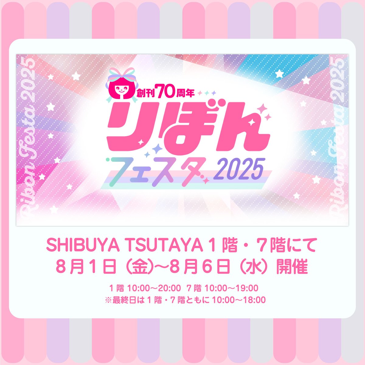 りぼんむすびオリジナル新グッズがついに発売♡ ＼ 8/1(金）から開催