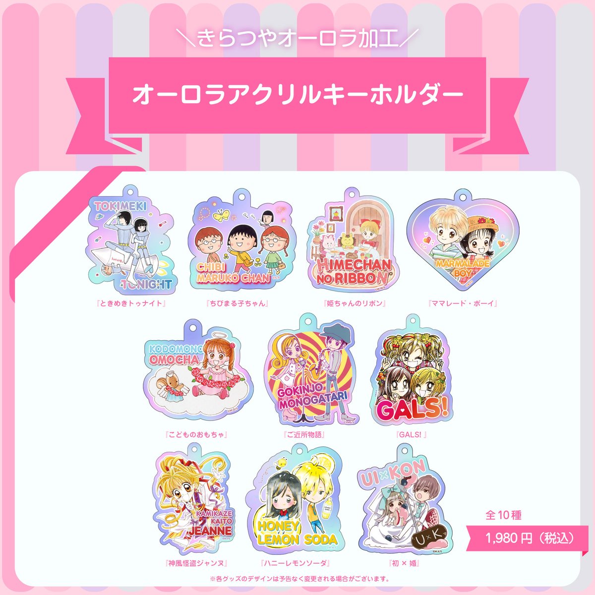 りぼんむすびオリジナル新グッズがついに発売♡ ＼ 8/1(金）から開催