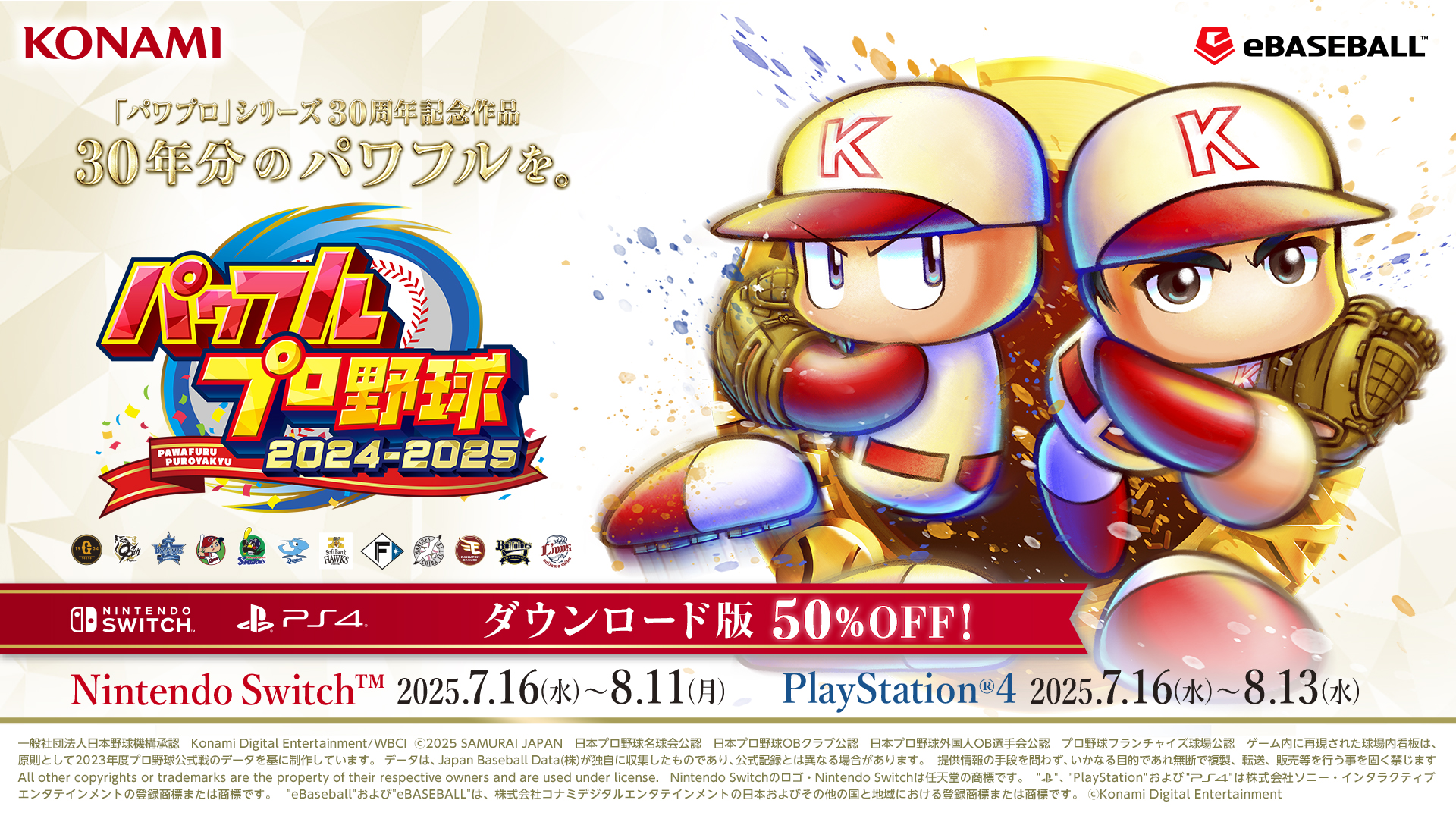 パワプロさん専用 パワプロ2024-2025｜パワフルプロ野球2024-2025公式サイト