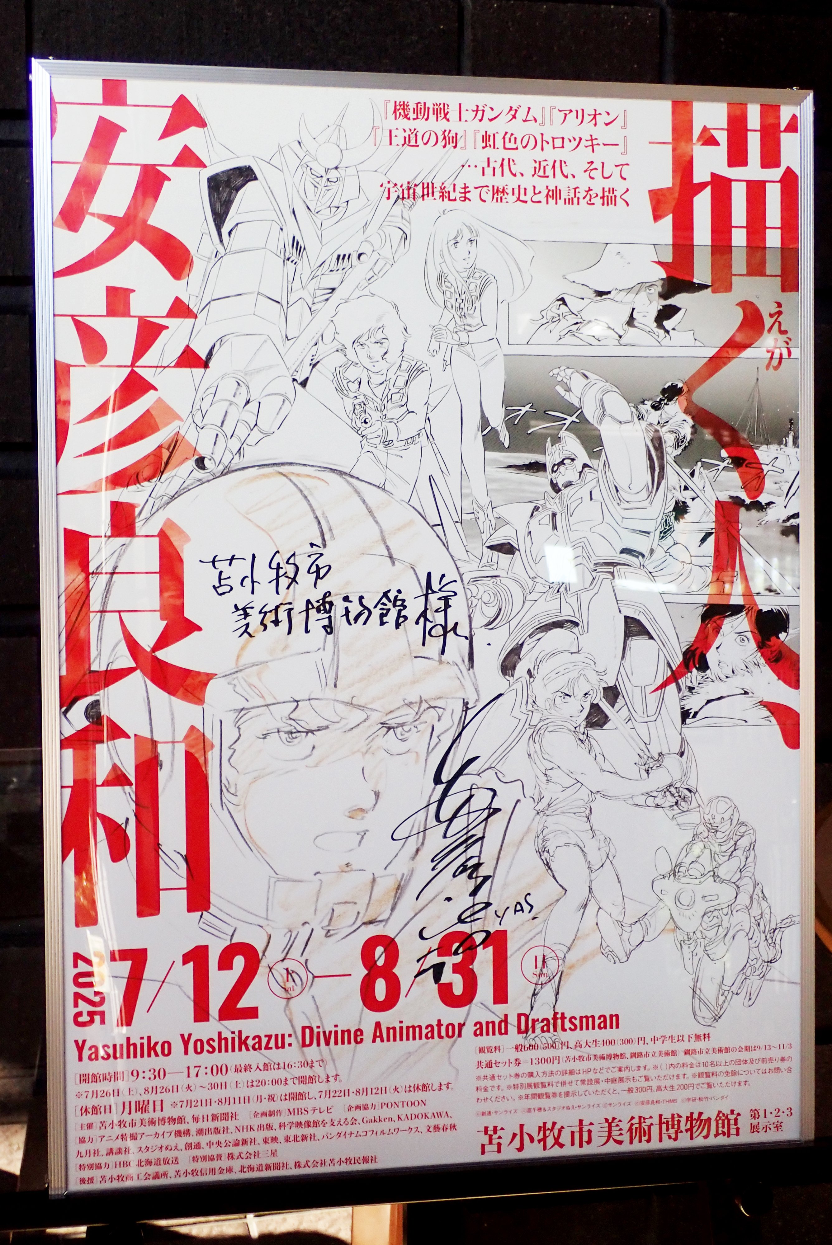 描く人、安彦良和　展覧会公式図鑑 描く人、安彦良和 展覧会公式図鑑