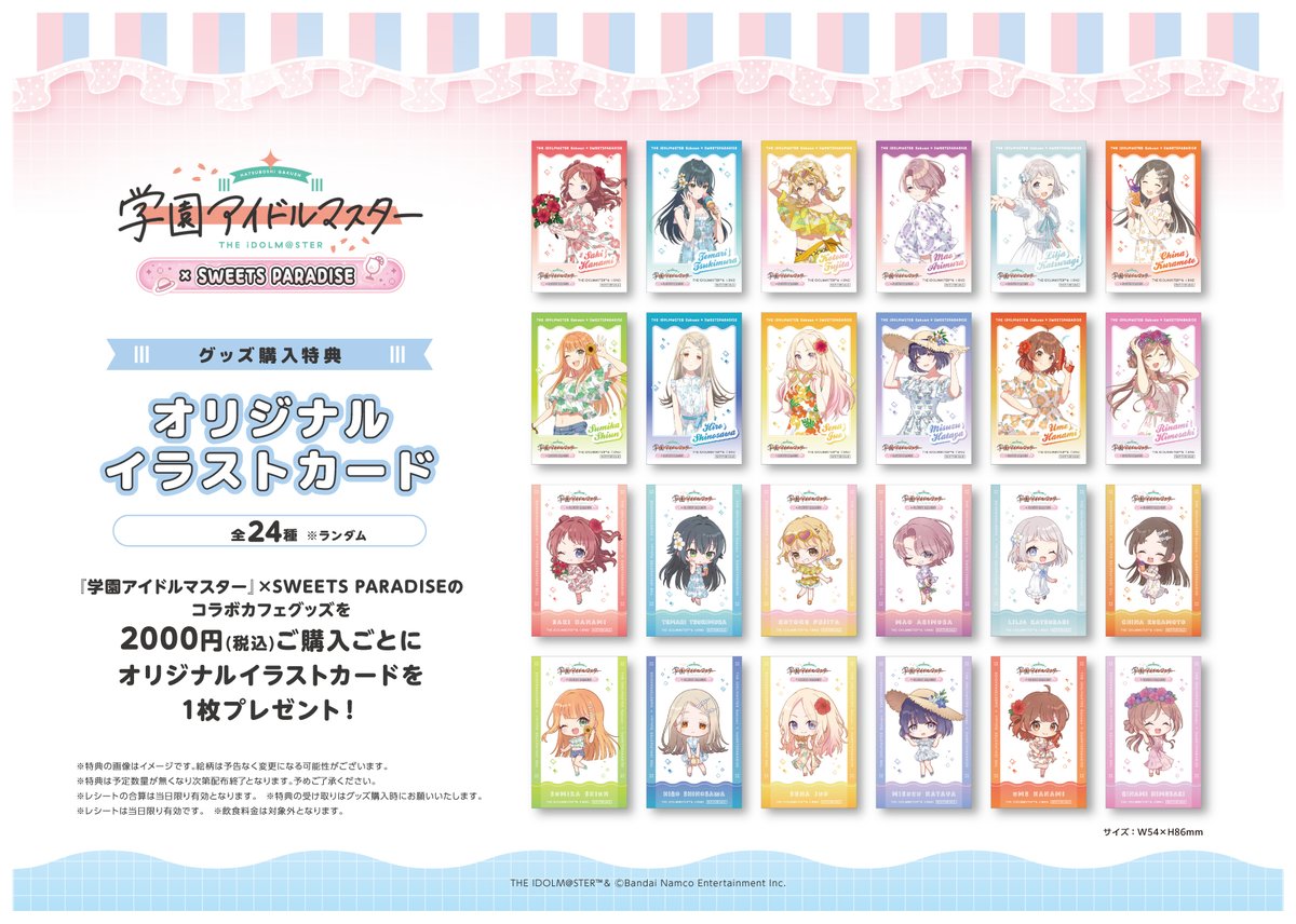 学園アイドルマスター×SWEETS PARADISE 第3弾 ＼ ✨コラボグッズ解禁