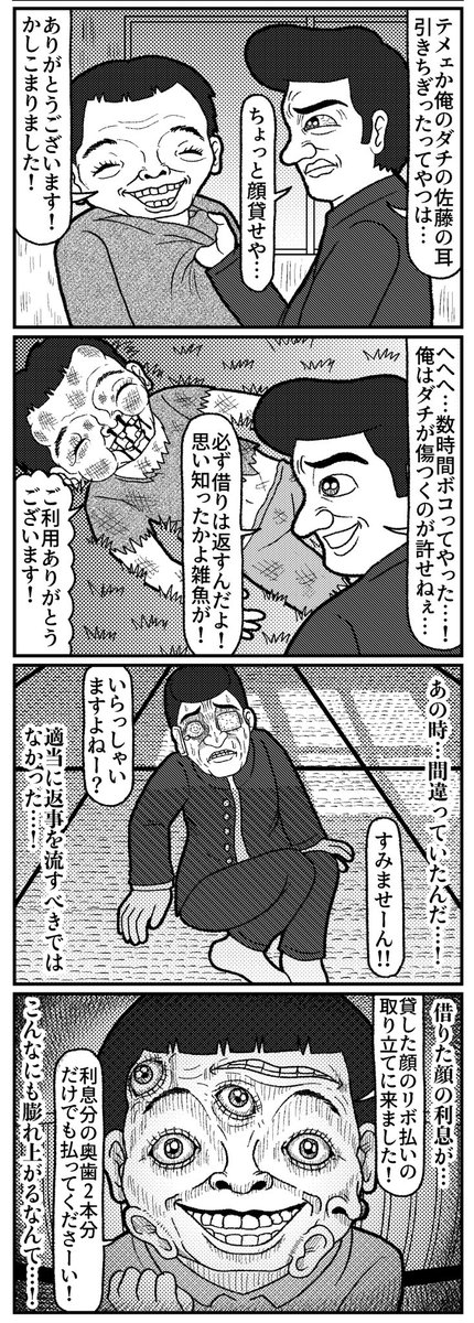ツラ貸せやの4コマ
#4コマ #4コマ漫画 #漫画が読めるハッシュタグ #イラスト #山口幕府のお漫画 #創作漫画 #ホラー 