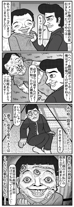 ツラ貸せやの4コマ
#4コマ #4コマ漫画 #漫画が読めるハッシュタグ #イラスト #山口幕府のお漫画 #創作漫画 #ホラー 