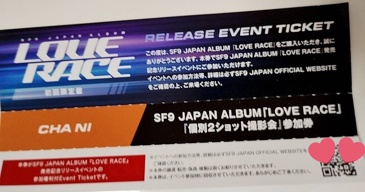 ぴ SF9  ReStart  リリイベ　２ショット撮影券　チャニ 5枚 SF9 restart リリイベ 2ショット 撮影会 招待券 2枚 インソン
