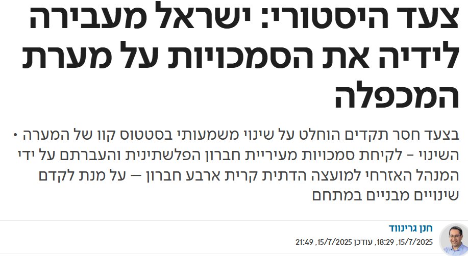 weimanadav's tweet image. סמוטריץ הדיקטטור הקטן משתמש במנהל האזרחי כדי לגנוב אדמות מפלסטינים. הפעם הוא גונב את אחד האתרים הכי קדושים לדת המוסלמית על פני כדור הארץ.
הוא רוצה להבעיר את הגדה המערבית, הוא רוצה שיהיה דם אש ותמרות עשן.
כי סמוטריץ אוהב את המוות יותר מאשר את החיים.