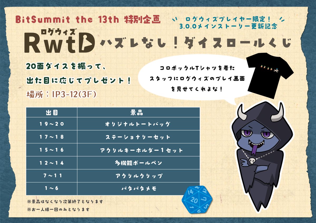 roguewithdead's tweet image. 「#BitSummit the 13th」3日目!
イベント最終日だよ。
ログウィズプレイヤー限定のイベント
「ダイスロールくじ」も実施中。
神核力に応じたダブルチャンスで
ゲーム内で使えるダイヤが当たるかも…?
#ログウィズ