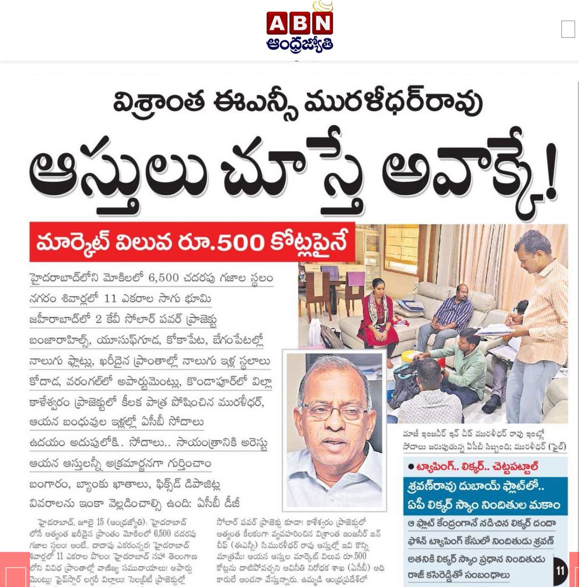ఈయన గారు KCR కు బంధువు . పదవీ విరమణ తరవాత extention until further orders అని 10 సంవత్సరాలు పొడిగింపు ఇచ్చిండు KCR గారు. ఈయనే ఇంత సంపాయిస్తే మంత్రులు, పాలించిన కుటుంబ సభ్యులు, వాళ్ల కులపోళ్లు, వాళ్ల MLA లు ఎంత సంపాయించిన్రో ఊహించగలమా ? 
చాలా మంది రాజకీయనాయకులు, అధికారులు.