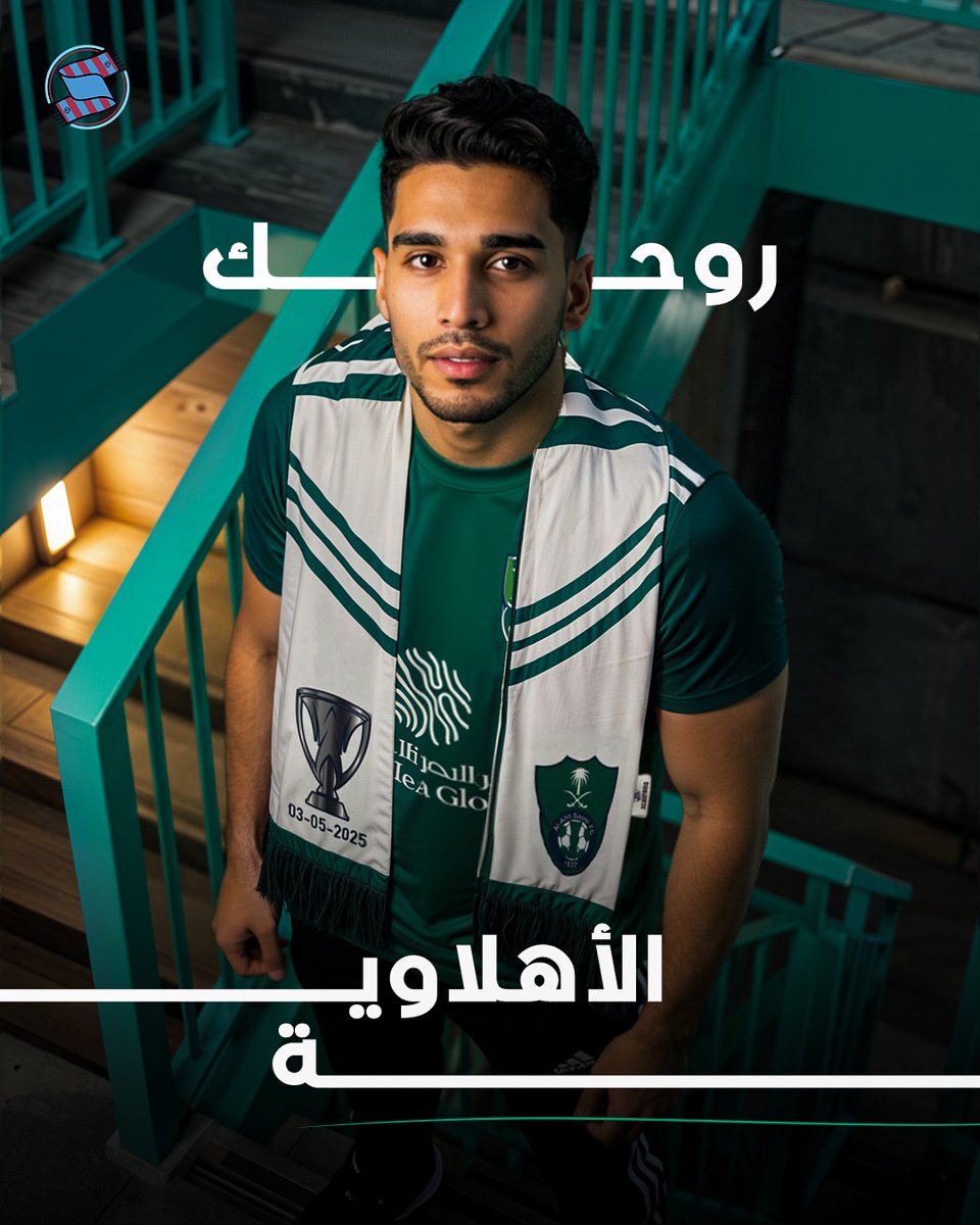 scarfansx's tweet photo. كل خيط في #شال_الأهلي يحكي قصة تشجيع، فرحة هدف، وصوت مدرج ما يسكت. 
 هذا الشال مو بس قطعة قماش، هذا تاريخ وأجيال من العشق.
 وش أغلى ذكرى لك مع شالك الأهلاوي؟ https://t.co/lWQ47e942G